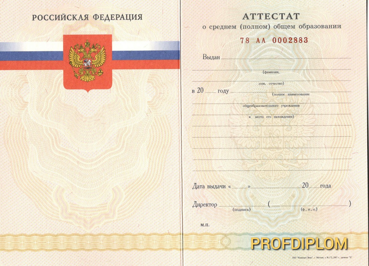 Аттестат 11 класс 2007-2009 купить