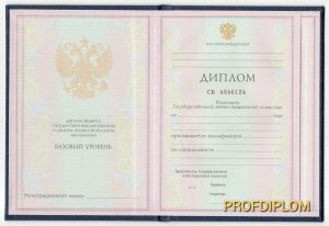 Диплом колледжа 1997-2003