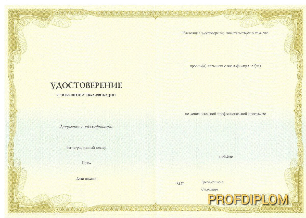 Удостоверение о повышении квалификации купить