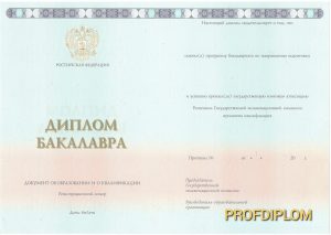 Диплом бакалавра 2014-2021