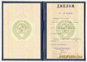 Диплом специалиста до 1993 года СССР