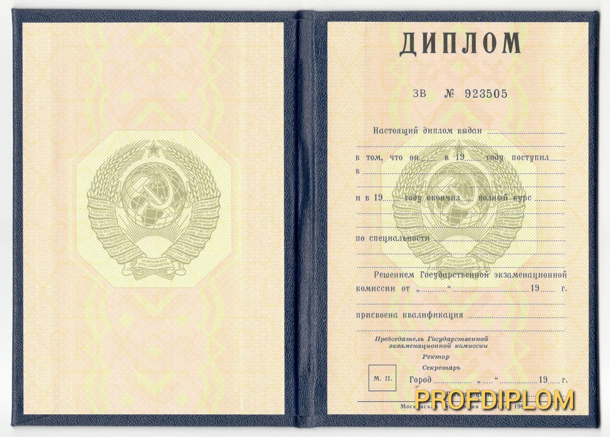Диплом специалиста до 1993 года СССР купить